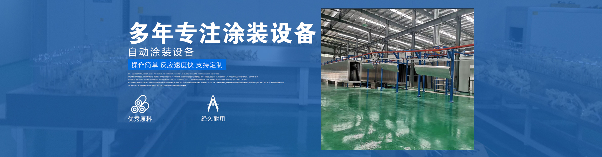 朗頓涂裝設(shè)備（揚(yáng)州）有限公司